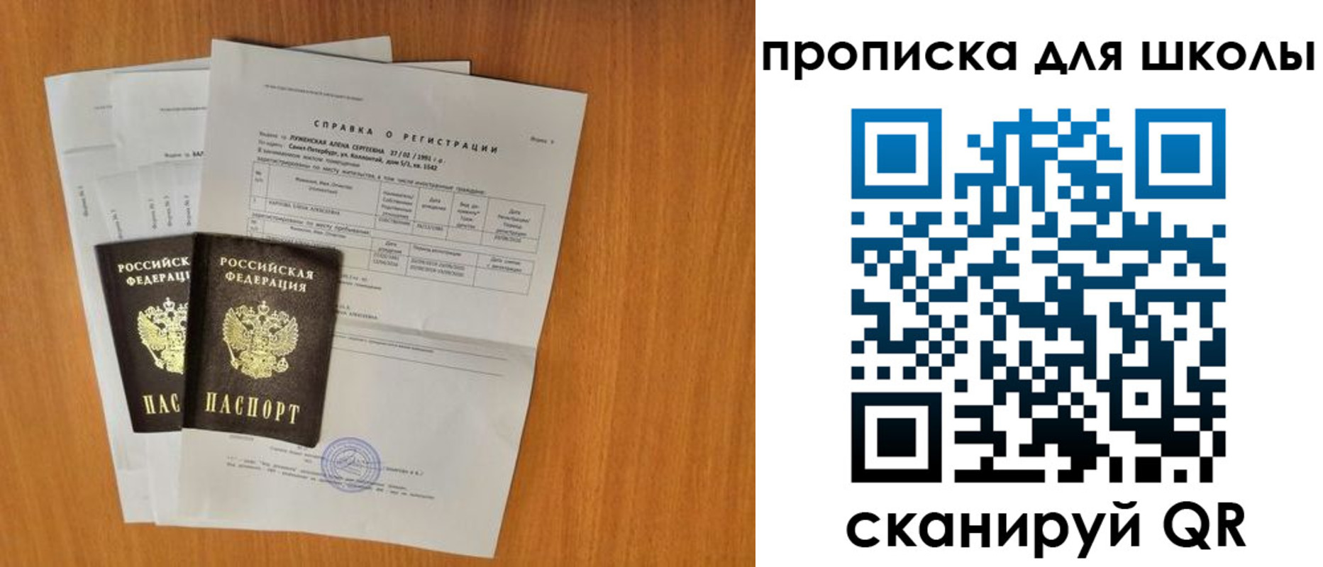временная регистрация для всех в Жуковском