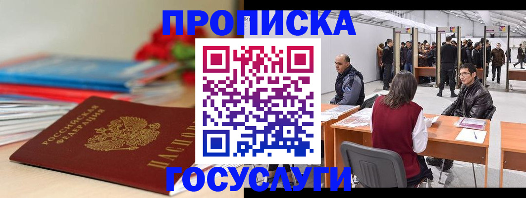 прописка законно в Жуковском