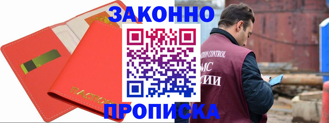 прописка от собственника в Жуковском