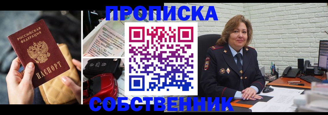 где прописаться в Жуковском