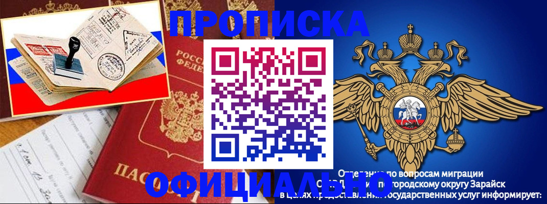 временная регистрация в Жуковском